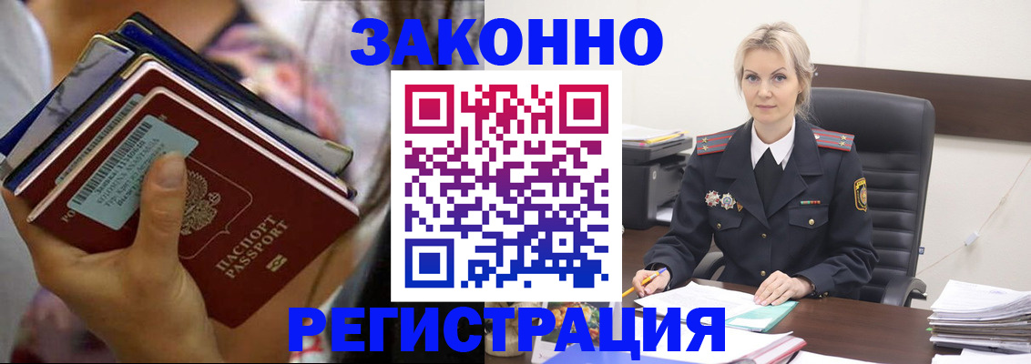 прописка в Димитровграде