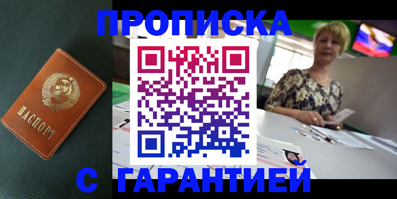 прописка для кредита в Димитровграде